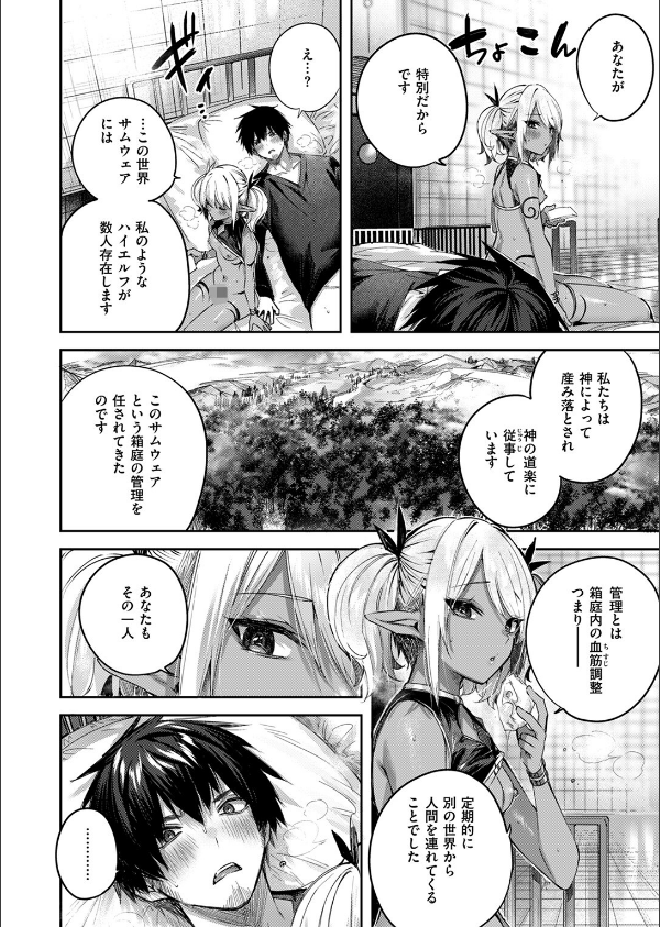 異世快楽天SELECTION 2024 AUTUMN_16枚目の画像